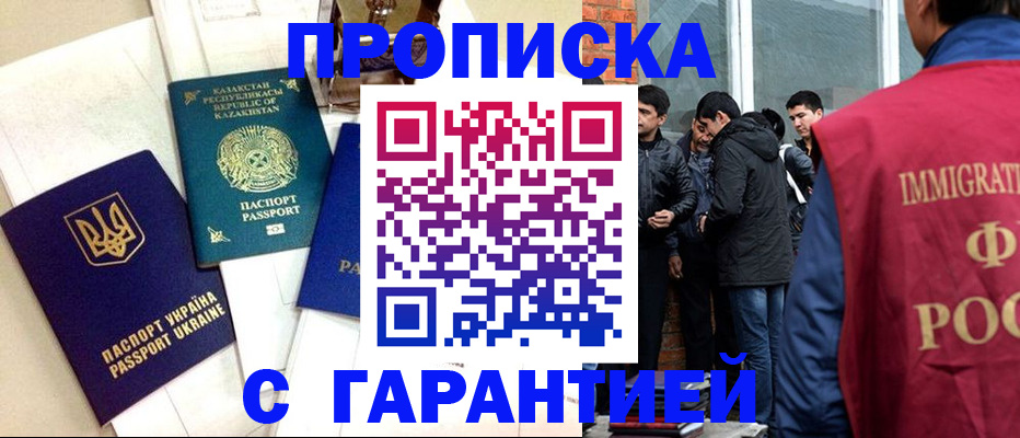 прописка 2025 в Углегорске